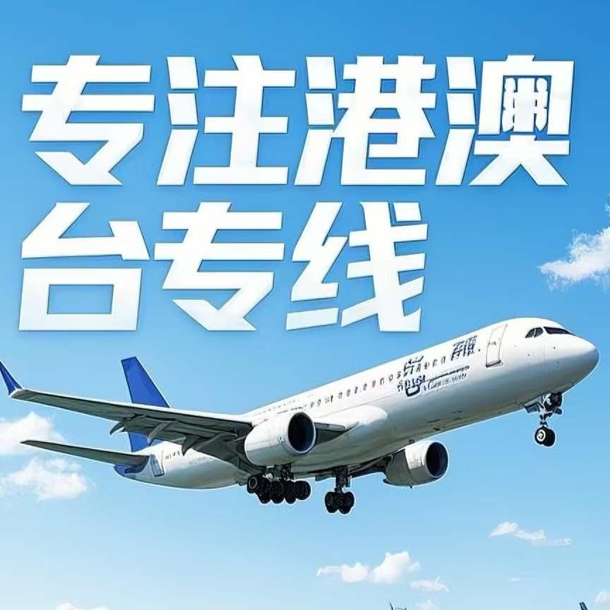 北票市到台湾航空运输