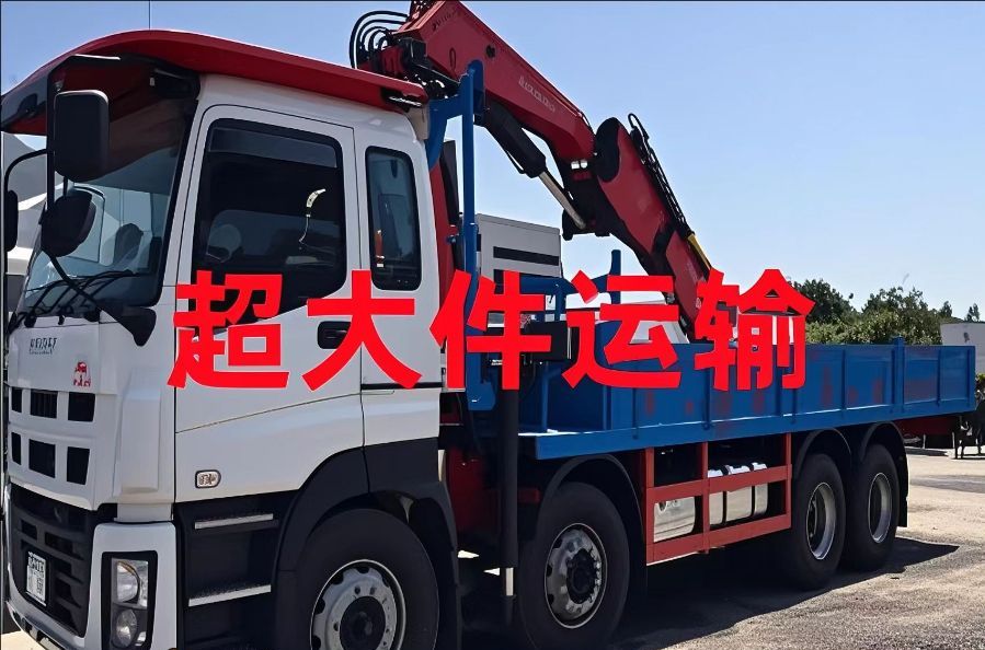 北票市超大件运输